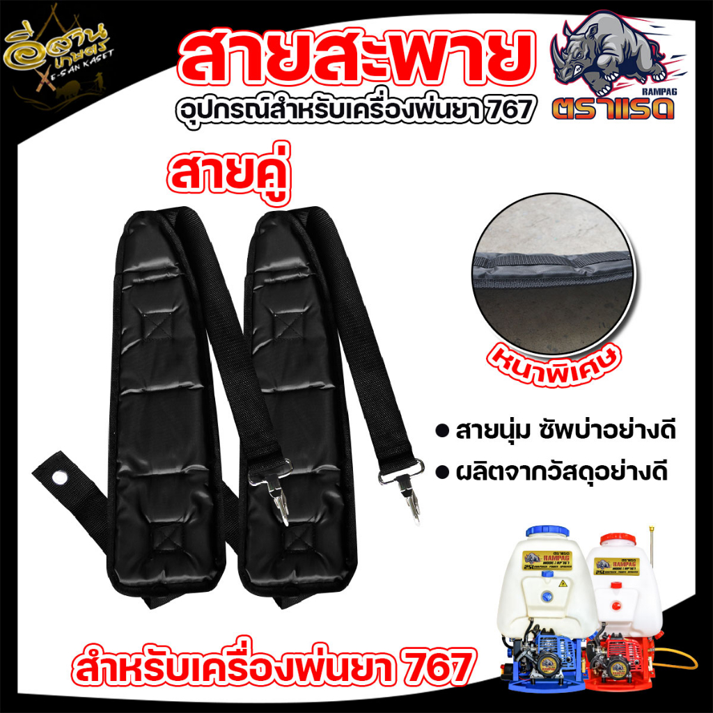 สายสะพายเครืองพ่นยา-767-บรรจุ-1คู่-ลายสก็อต-สายสะพายหลัง-หนานุ่ม-แข็งแรง