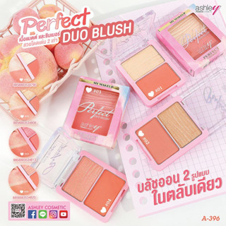 A-396 ASHLEY PERFECT DUO BLUSH บลัชออน 2 สี ใน ตลับเดียว มีทั้งสีแมทท์และชิมเมอร์