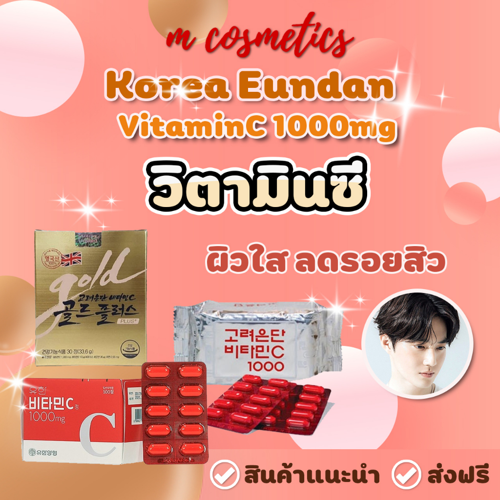 ภาพหน้าปกสินค้าวิตามินซี KOREA EUNDAN + EUNDAN GOLD / Vitamin C Eundun Gold Plus+/Collagen