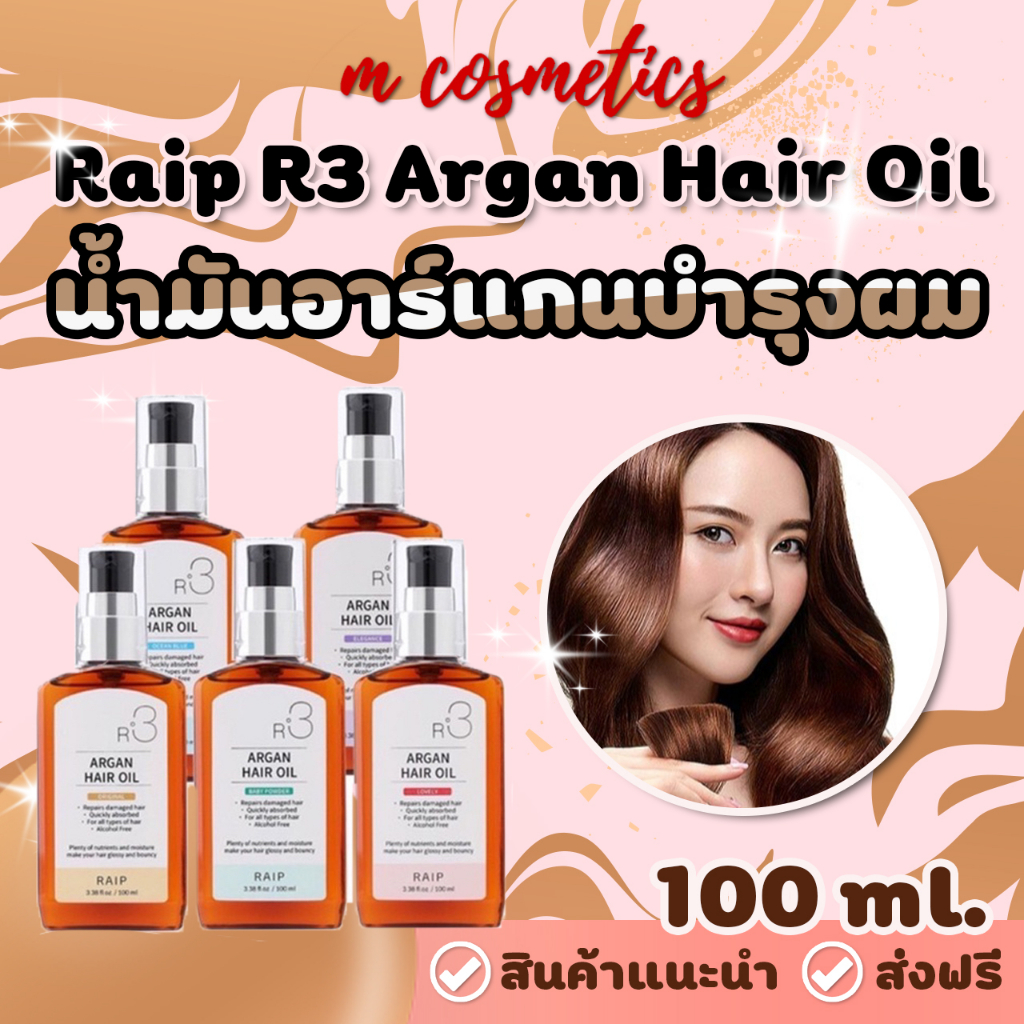 ภาพหน้าปกสินค้าน้ำมันอาร์แกนบำรุงผม Raip R3 Argan Hair Oil 100ml. จากร้าน m_cos99 บน Shopee