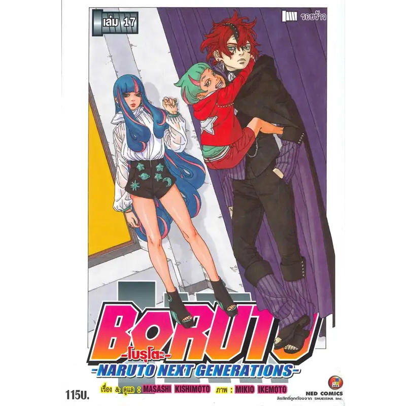 boruto-โบรุโตะ-เล่ม-1-18-หนังสือการ์ตูนมือ1