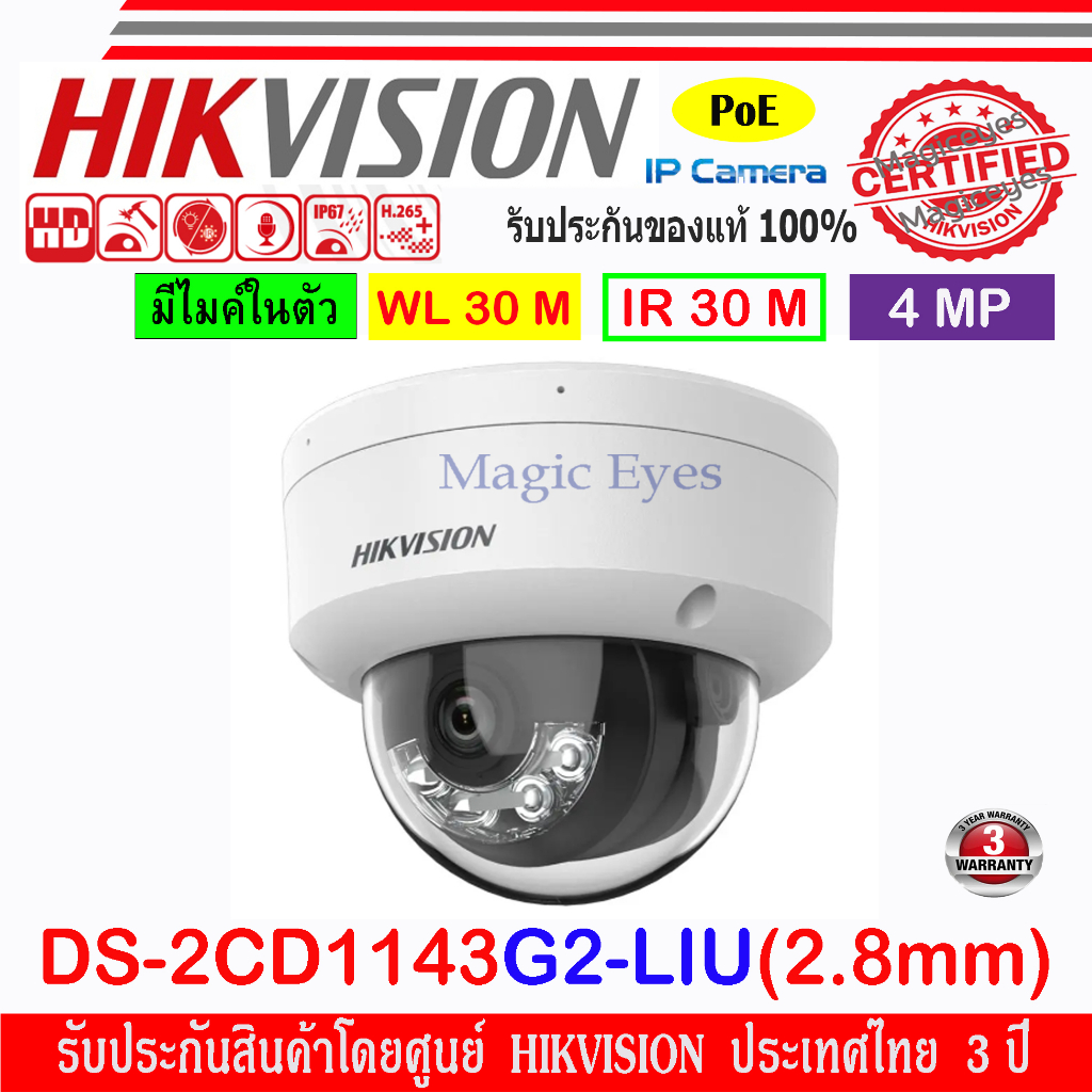 Hikvision กล้องวงจรปิด 4MP IP Camera รุ่น DS2CD1143G0I , DS2CD1143G2