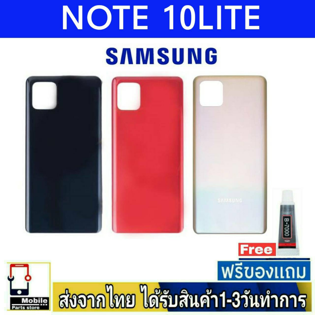 ฝาหลัง-samsung-note10lite-พร้อมกาว-อะไหล่มือถือ-ชุดบอดี้-samsung-รุ่น-note10-lite