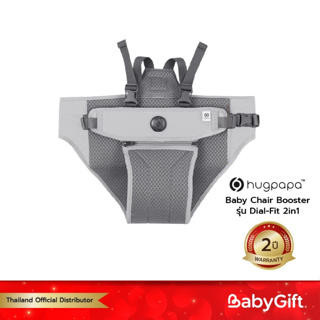 Hugpapa​ - Baby Chair Booster รุ่น Dial-Fit 2in1 (ที่นั่งเด็กพกพา&amp;สายจูงเด็ก)