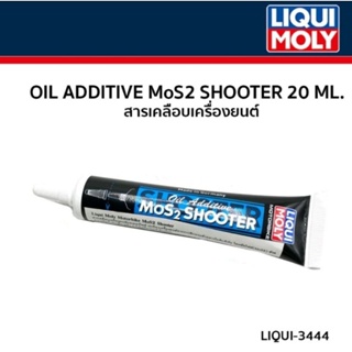 สารเคลือบเครื่องยนต์ (LIQUI MOLY)  MoS2 Shooter 20ml. รหัสสินค้า LIQUI-3444