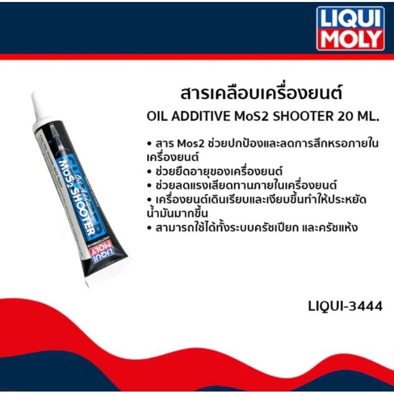 สารเคลือบเครื่องยนต์-liqui-moly-mos2-shooter-20ml-รหัสสินค้า-liqui-3444