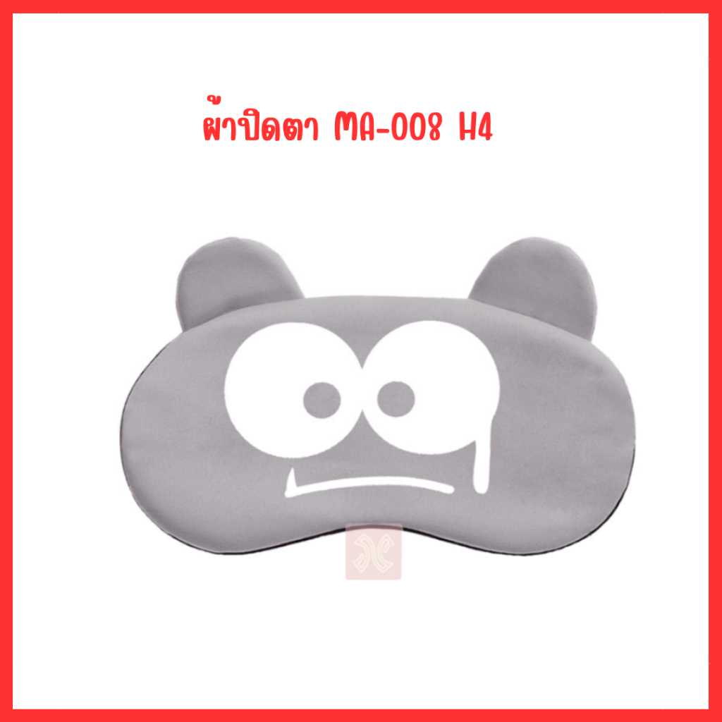 ผ้าปิดตา ลายการ์ตูนแถมเจลเย็น ที่ปิดตา แผ่นเจล ผ้าลายน่ารัก มีเจลด้านใน ...