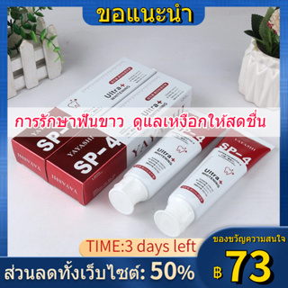 SP-4 ยาสีฟันไวท์เทนนิ่ง Shark Probiotic Toothpaste Whitening Teeth Fresh Mouth Hyun White ขจัดคราบหินปูนสีเหลือง