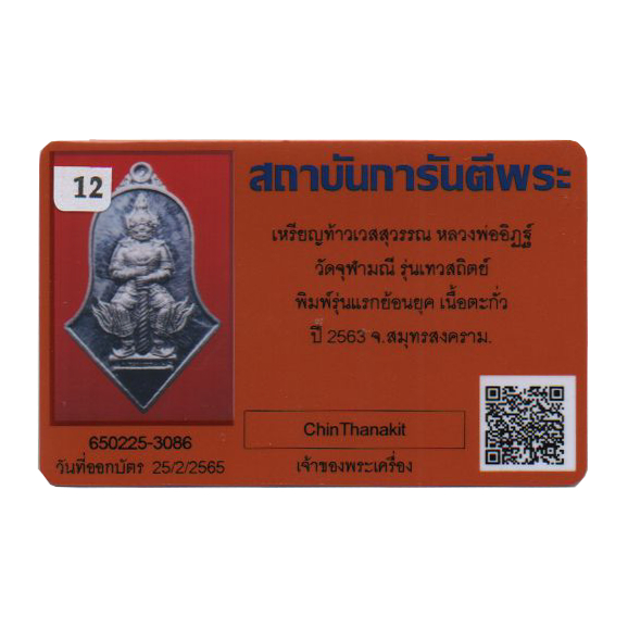 เหรียญท้าวเวสสุวรรณ-พิมพ์ทรงจำปี-ย้อนยุค-ปี-45-รุ่นเทวสถิตย์-อ-อิฏฐ์-วัดจุฬามณี-เนื้อทองแดง