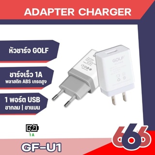 หัวชาร์จ USB Golf Adapter รุ่น U1 หัวชาร์จ 1 ช่อง ของแท้ 100% Golf Adapter Usb U1 (1A)