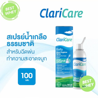 ClariCare Daily Nasal Hygiene Spray 100 ML สเปรย์น้ำเกลือธรรมชาติ สำหรับฉีดพ่นทำความสะอาดจมูก 100 มิลลิลิตร (6059)