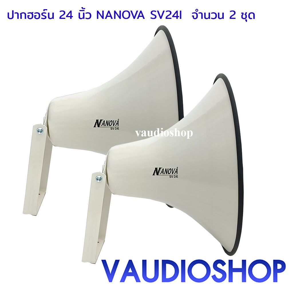 (2ชุด) ปากฮอร์น 24 นิ้ว กลม สีขาว SV-24 I ขาว นาโนวา HORN 24” NANOVA ...