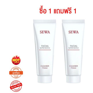 SEWA Facial Foam โฟมล้างหน้า เซวา 1  แถม 1