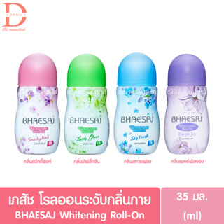 เภสัช ไวท์เทนนิ่ง โรลออน ระงับกลิ่นกาย 35มล. Bhaesaj Whitening Roll-On Deodorants