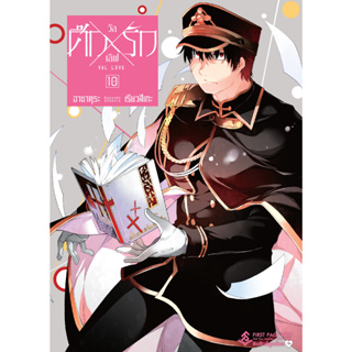 *พร้อมส่ง* ศึกรักวัลเลิฟ เล่ม 1-10 (แยกเล่ม)