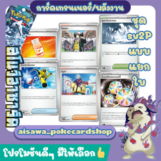 [สโนว์ฮาซาร์ด (sv2P)] Single การ์ด นมชูกำลัง, กรูชา, ปิญญา, ภูเขาหิมะหายนะ, รีเวอร์ซัลเอนเนอร์จี้