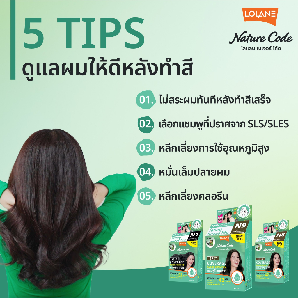 30ml-lolane-nature-code-color-shampoo-โลแลน-เนเจอร์-โค้ด-แชมพูปิดผมขาว