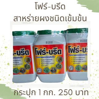 โฟร์-บรีด สาหร่ายผงชนิดเข้มข้น 4N เพิ่มปริมาณดอก ดอกอวบ ดอกสมบูรณ์ ดอกทุเรียน ดอกเงาะ ดอกมังคุญ  ดอกกัญชา