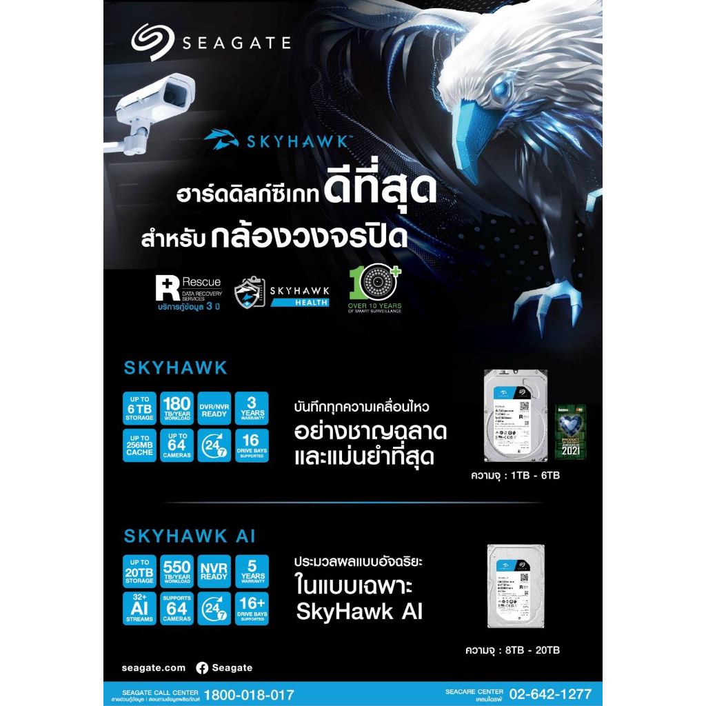 seagate-skyhawk-harddisk-ความจุ-1tb-2tb-4tb-ฮาร์ดดิสก์สำหรับ-cctv