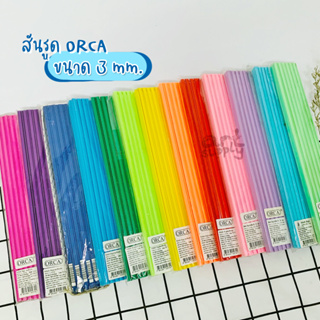 สันรูด ORCA ขนาด 3 mm. แพ็ค 12 ชิ้น สีสด/สีพาสเทล/สีสะท้อนแสง