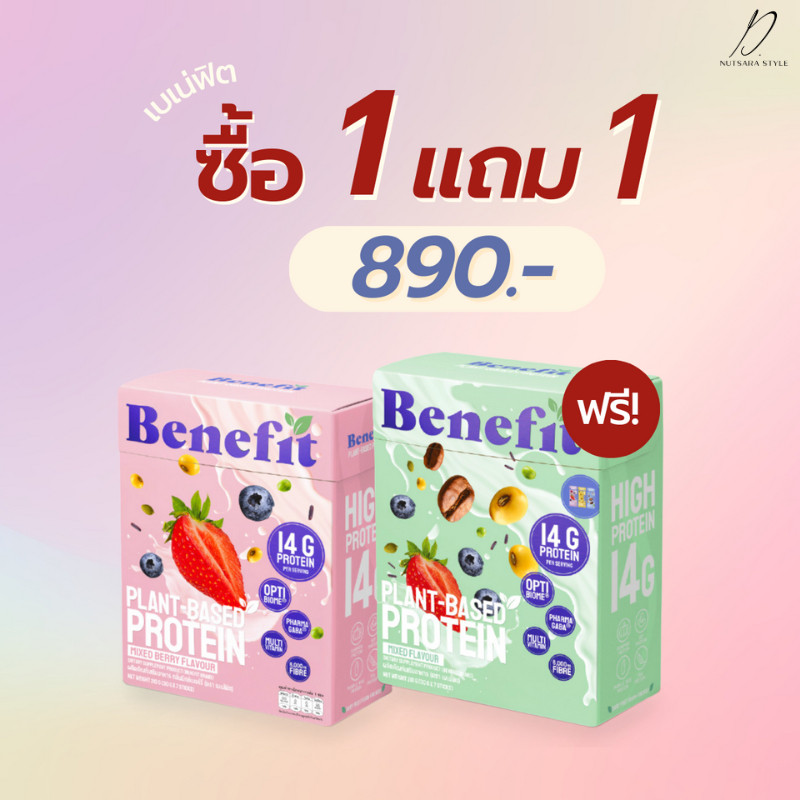 ลด50-1แถม1-benefit-protein-โปรตีนจากพืช-น้ำตาล-0-ควบคุมน้ำหนัก-หุ่นสวยไม่ต้องอดอาหาร-ลดแบบไม่โทรม