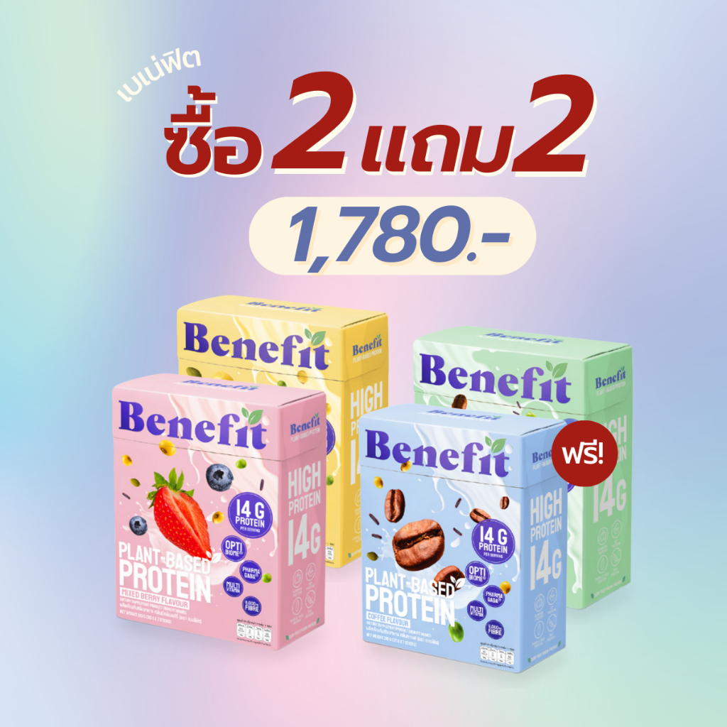 2-แถม-2-benefit-protein-โปรตีนจากพืช-น้ำตาล-0-ควบคุมน้ำหนัก-หุ่นสวยไม่ต้องอดอาหาร-plant-protein-vegan