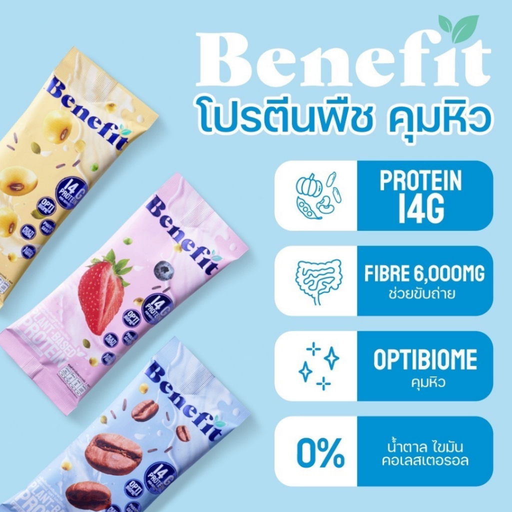 2-แถม-2-benefit-protein-โปรตีนจากพืช-น้ำตาล-0-ควบคุมน้ำหนัก-หุ่นสวยไม่ต้องอดอาหาร-plant-protein-vegan