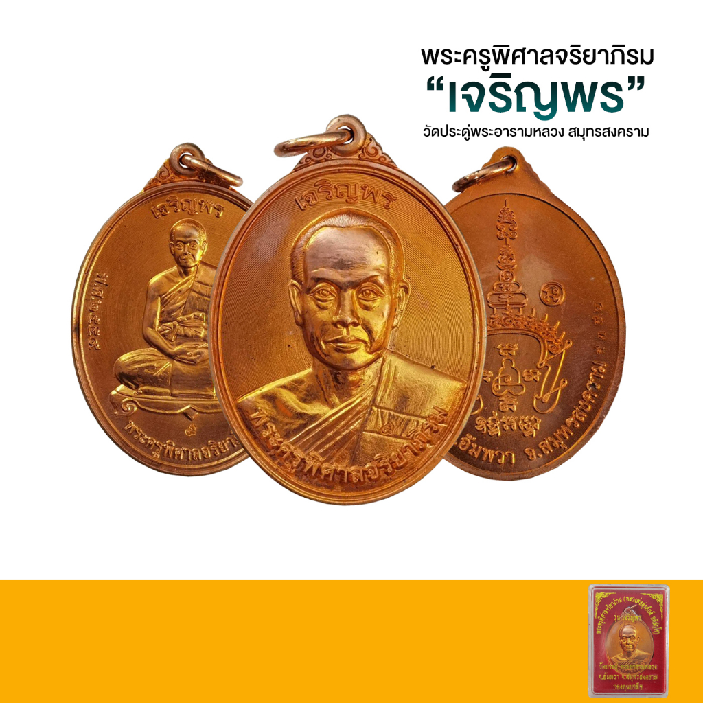 เหรียญเจริญพร58-พระมหาสุรศักดิ์-วัดประดู่พระอารามหลวง-ปี2558