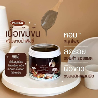 #สครับพิชชี่  #สคับกาแฟ #พิชชี่ แบบกระปุก