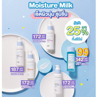 Cute press Moisture Milk Clarifying Tonic (มอยส์เจอร์ มิลค์ แคลริฟายอิ้ง โทนิค)