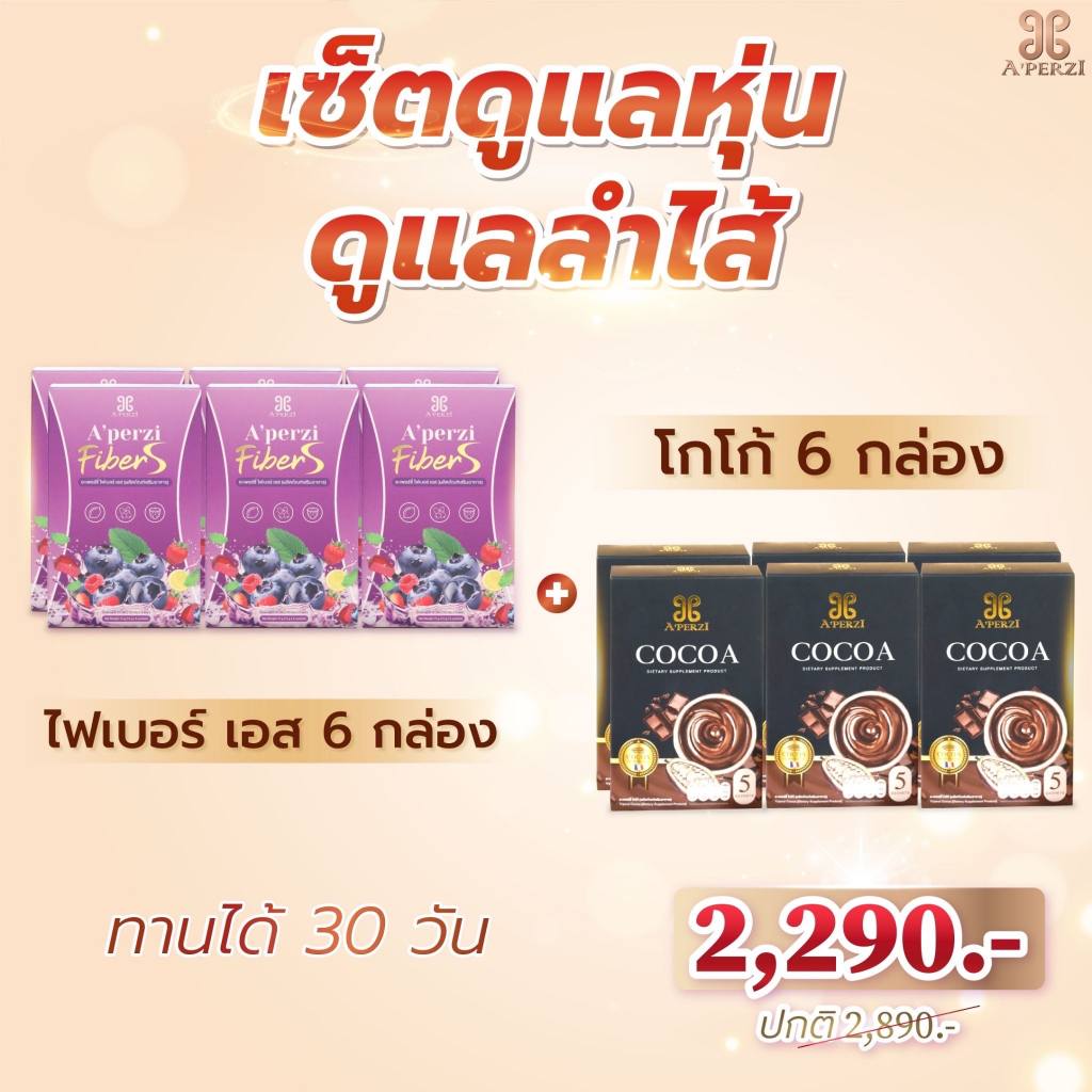 เซ็ต6-6-โปร6แถม6-ซื้อไฟเบอร์s-6กล่อง-แถมฟรี-โกโก้-6-กล่อง-ทานได้30วัน