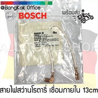 BOSCH สายไฟเชื่อมภายใน ยาว 13มิล. 1614449015 สำหรับ สว่านโตรารี่ GBH2-26 GBH2-22 GBH2-23 GBH2-24