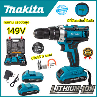 MAKITA สว่านไร้สาย 149V 3ระบบ เจาะกระแทกได้ (AAA)