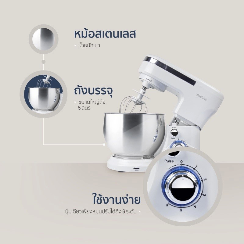 alectric-เครื่องผสมอาหาร-5-ลิตร-1000-วัตต์-รุ่น-sm-a1