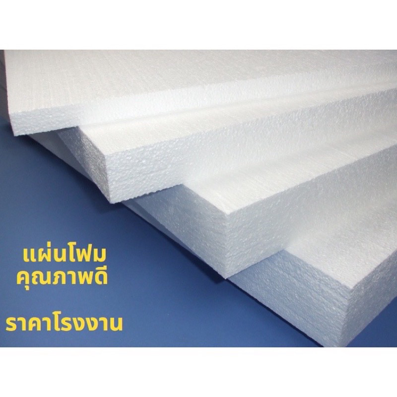 โฟมแผ่นหนาแน่น-2-ปอนด์-ขนาด-60x120cm-หนา1-5