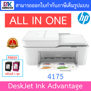 HP PRINTER  All in One เครื่องพิมพ์ DeskJet Ink Advantage 4175