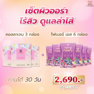 SET 3แถม6  ซื้อคอลลาเจน 3กล่อง แถม ไฟเบอร์S 6กล่อง ทันที ทานได้30วัน