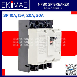 เบรคเกอร์ NF30 3P AC ( ทดแทน MITSUBISHI มิตซูบิชิ ) คุณภาพดี คละยี่ห้อ ...