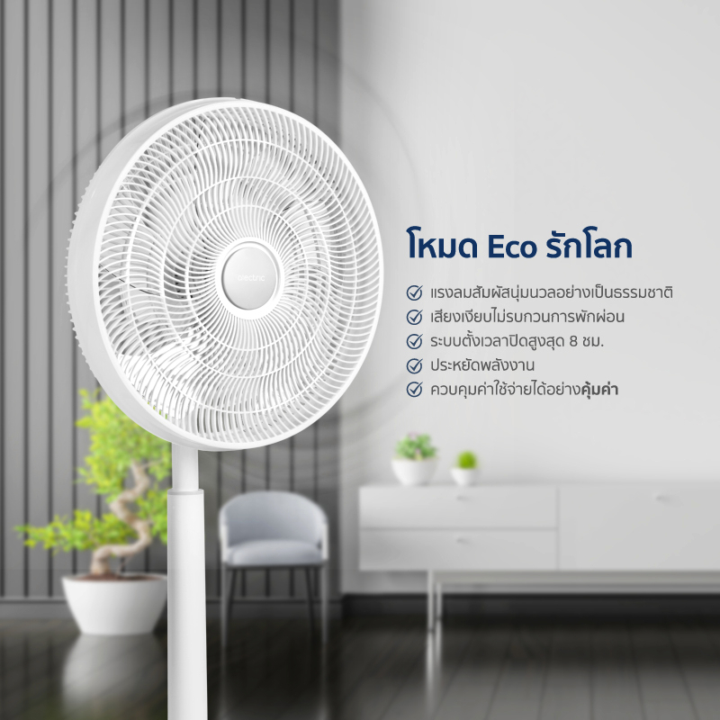 alectric-smart-slide-fan-remote-พัดลมสไลด์-16-นิ้ว-รุ่น-rf2-รับประกัน-3-ปี