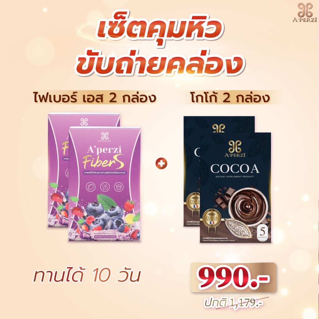 เซ็ตคุมหิว-โปร2แถม2-ซื้อไฟเบอร์s-2กล่อง-แถมฟรี-โกโก้-2-กล่อง