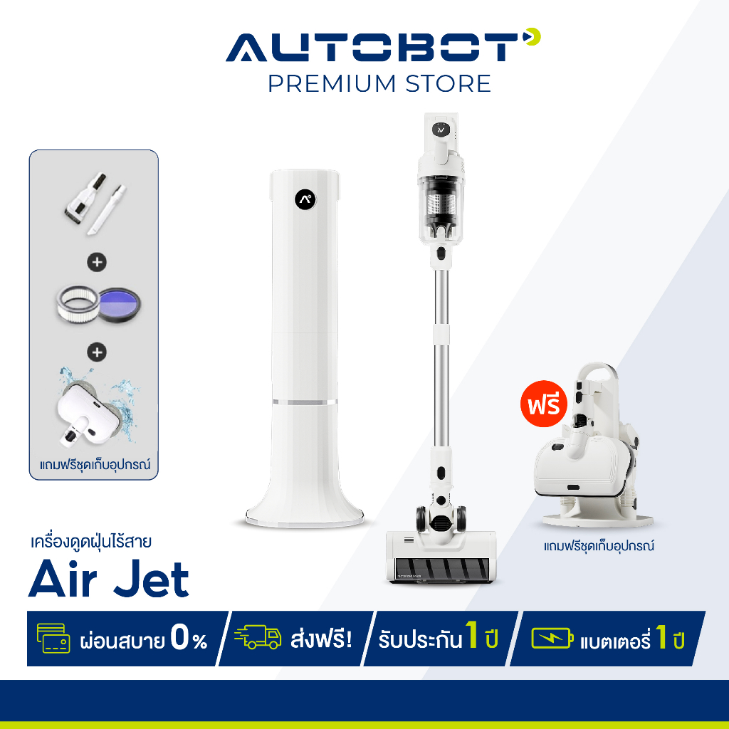 autobot-air-jet-เครื่องดูดฝุ่นไร้สาย-all-in-one-ฟังชั่นครบจบที่สุด-พร้อมระบบ-self-clean-station-และ-ชุดจัดเก็บอุปกรณ์