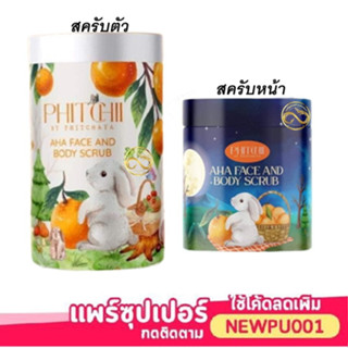 พร้อมส่ง 🚗สครับพิชชี่ Lot ใหม่ สครับกาแฟ มาส์กกาแฟน้ำผึ้ง มาส์กลอกผิว มาส์กลอกมะขาม มาร์คลอกผิว ชีวาเฮิร์บ