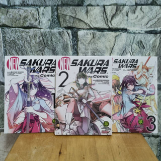 new sakura wars the comic 1-3 มือสอง การ์ตูนมือสอง หนังสือการ์ตูน luck pim รักพิมพ์ luckpim