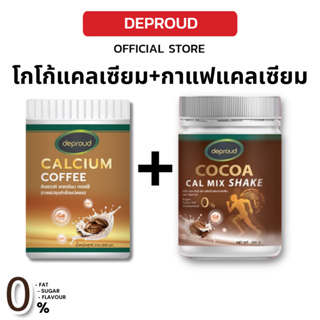 [โปรพิเศษ✨] Deproud เพจหลักของแท้100% Calcium Coffee ดีพราวด์ กาแฟ แคลเซียม อาราบิก้า เพิ่มความสูง เพิ่มมวลกระดูก