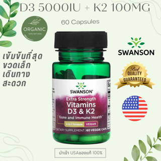 [เข้มข้นสุด] Mega Vitamin D3 5000iu + K2 100mg MK-7 วิตามินดี3 5000iu เค2 100mg 60 Capsule ลดความดัน บำรุงกระดูก SWENSON