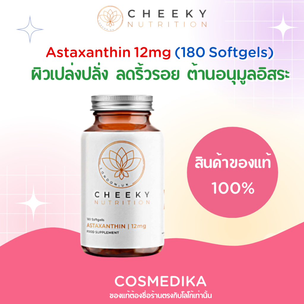 cheeky-nutrition-astaxanthin-12mg-ผิวเปล่งปลั่ง-สุขภาพดี-ลดริ้วรอย-ต้านอนุมูลอิสระ-180-softgels