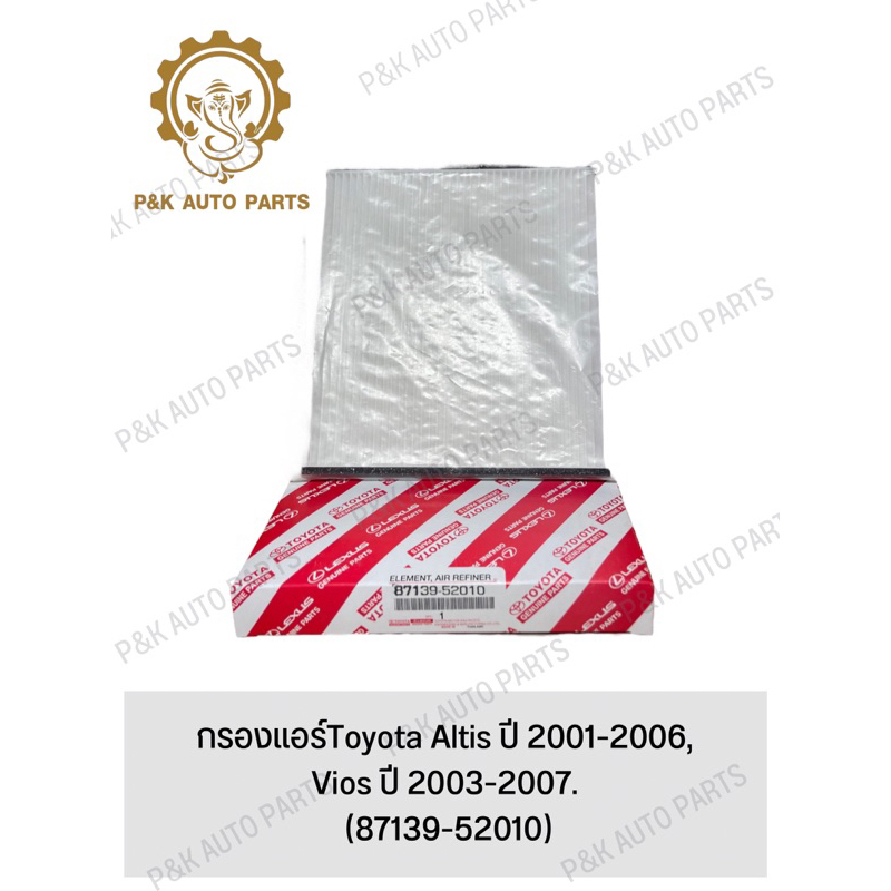 กรองแอร์-toyota-altis-ปี-2001-2006-vios-ปี-2003-2007-87139-52010