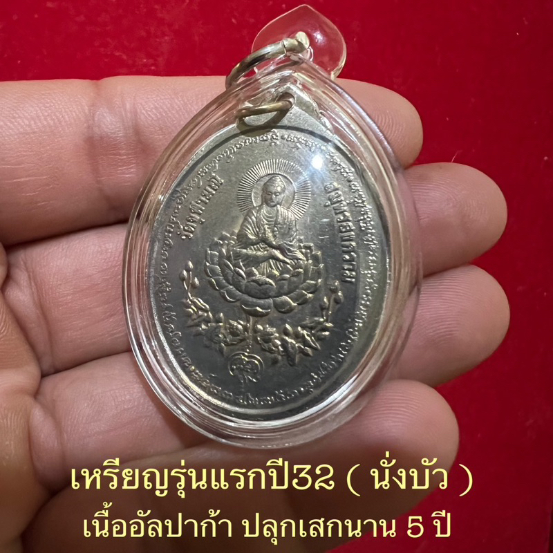 เหรียญรุ่นแรกของหลวงพ่ออิฏฐ์-วัดจุฬามณี-นั่งบัว-ปี2532-เนื้ออัลปาก้า