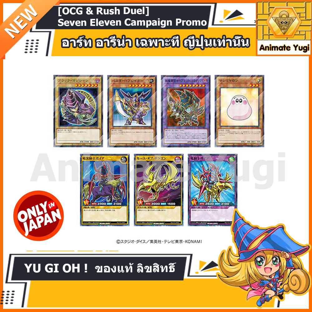 [Special Pack] Yu-Gi-Oh Seven Eleven Campaign Promos (CHIBI,อารีน่า ...