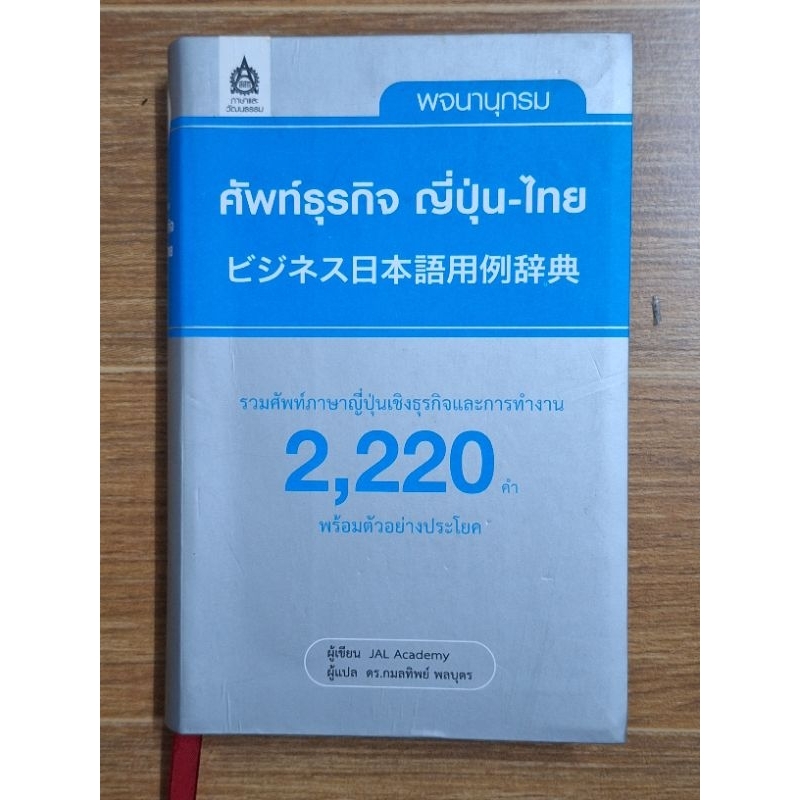 ศัพท์ธุรกิจญี่ปุ่น-ไทย